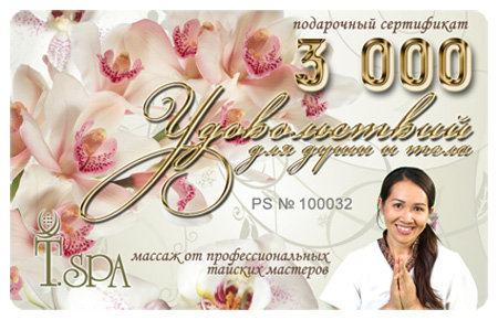 3 000 удовольствий для души и тела
