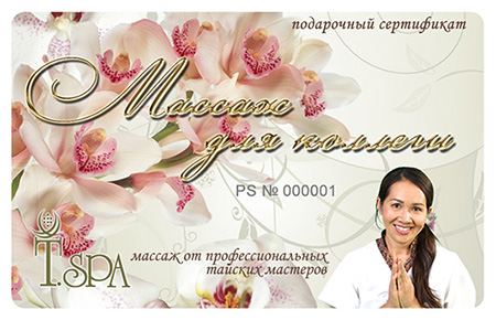 Для коллеги
