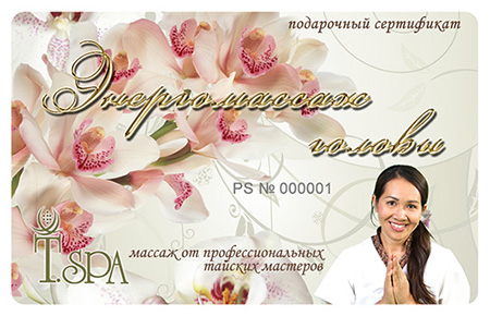 Энергомассаж головы