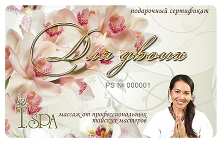 Для двоих