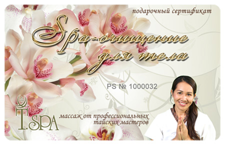 SPA-очищение для тела