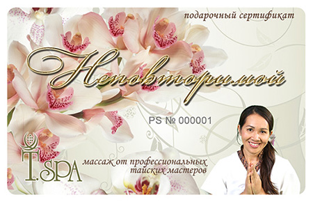 Неповторимой