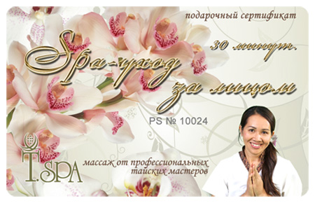 SPA-уход за лицом 30 мин